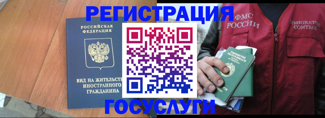 временная регистрация для школы в Жуковке