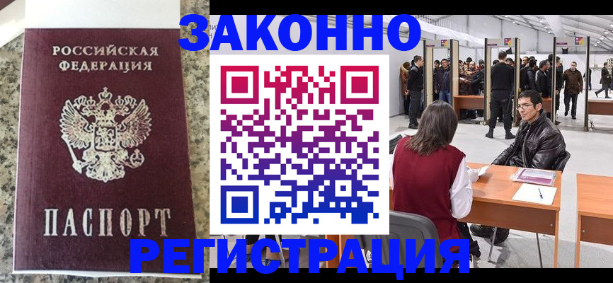 временная прописка в Жуковке