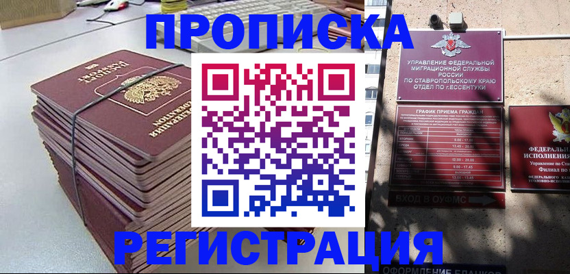регистрация для школы в Жуковке