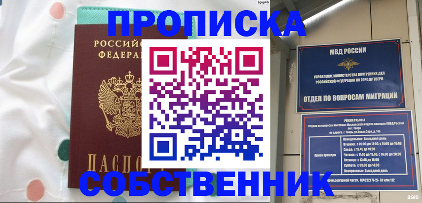 прописка для школы в Жуковке