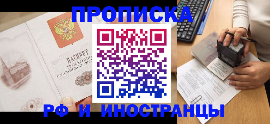 прописка регистрация в Жуковке