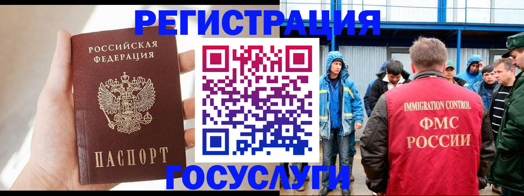 прописка для работы в Жуковке