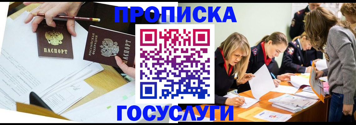 регистрация в Жуковке