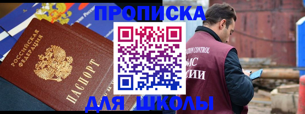 регистрация в Жуковке