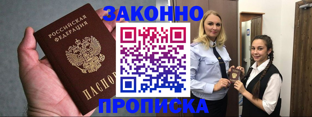 прописка гарантия в Жуковке